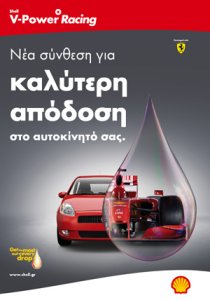 Νέα σύνθεση για καλύτερη απόδοση στο αυτοκίνητό σας